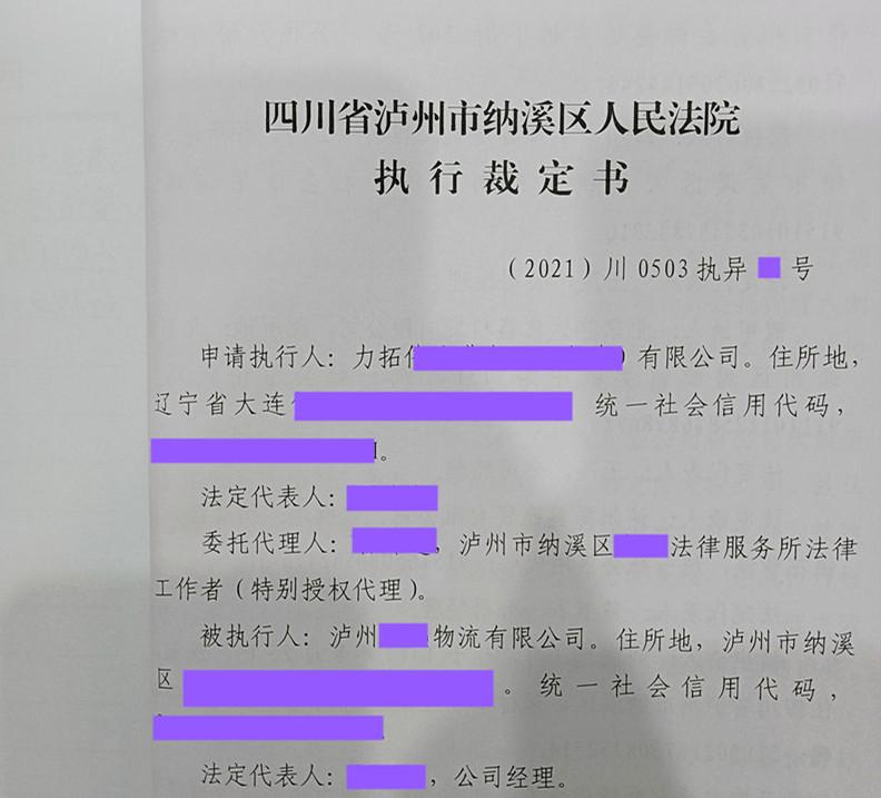 刘毅律师代理被申请追加执行案 代理意见获法院采纳